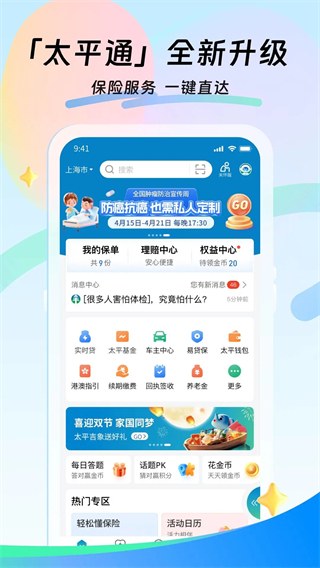 太平通手机版(太平洋保险服务)