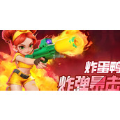 酋长你别跑炸蛋鸭有什么技能