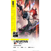 明日方舟终末地莱万汀有什么技能
