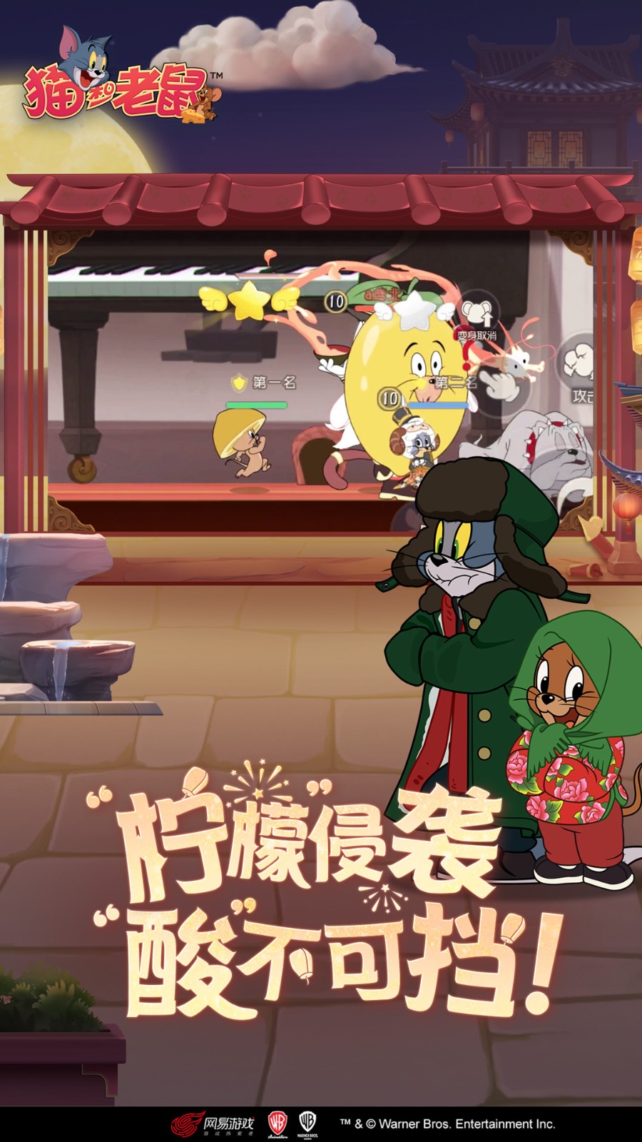 猫和老鼠vivo渠道服