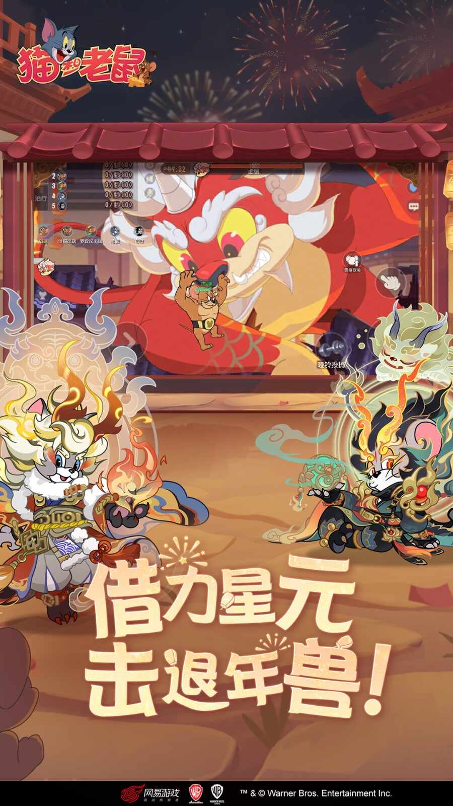 猫和老鼠vivo渠道服