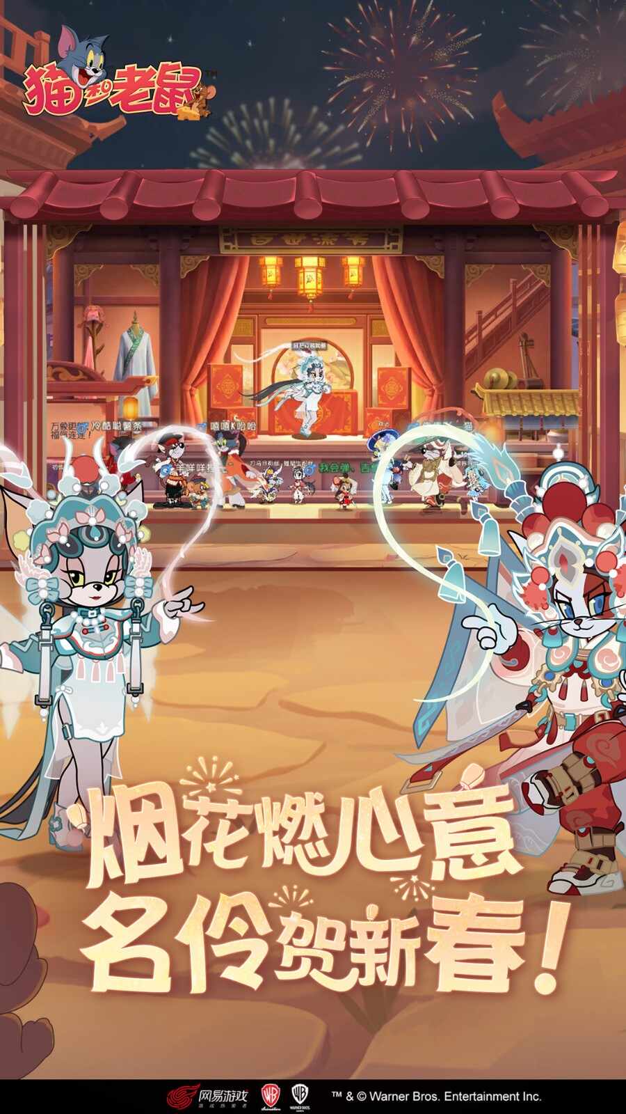 猫和老鼠vivo渠道服