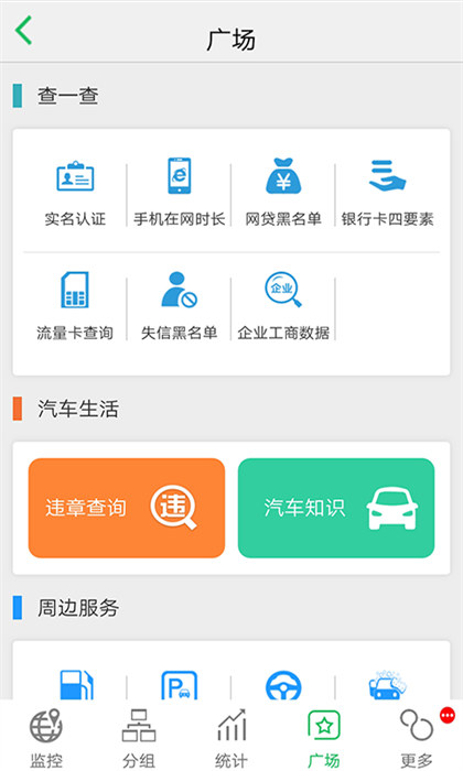 伴途安定位查车平台(手机查车)