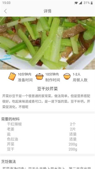 天天厨房app