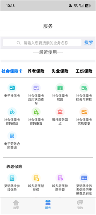 内蒙古人社认证app