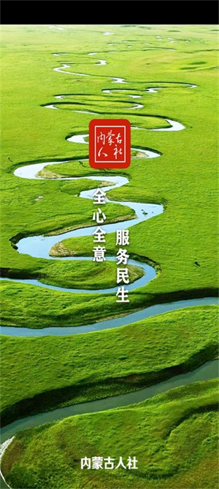 内蒙古人社认证app