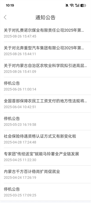 内蒙古人社认证app