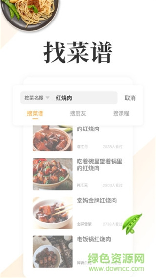 eCook网上厨房