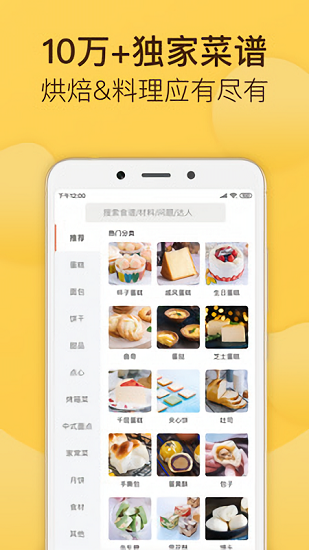 烘培帮app(烘焙帮)