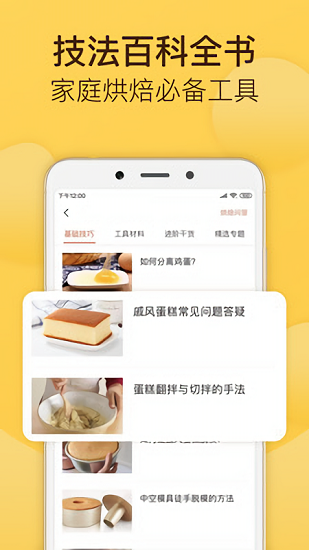 烘培帮app(烘焙帮)