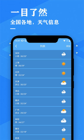 天气预报吧手机软件