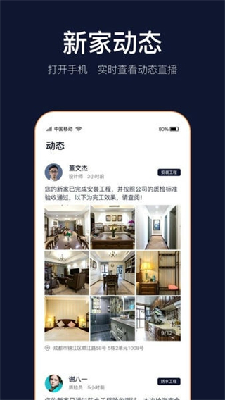 岚智家app最新版本