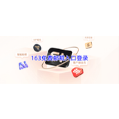 163免费邮箱登录入口-163邮箱官网登录入口