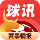 球讯