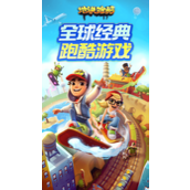地铁跑酷破解版极速下载无限金币钥匙-地铁跑酷无限金币版下载