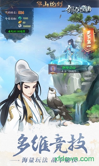 剑与江山最新版