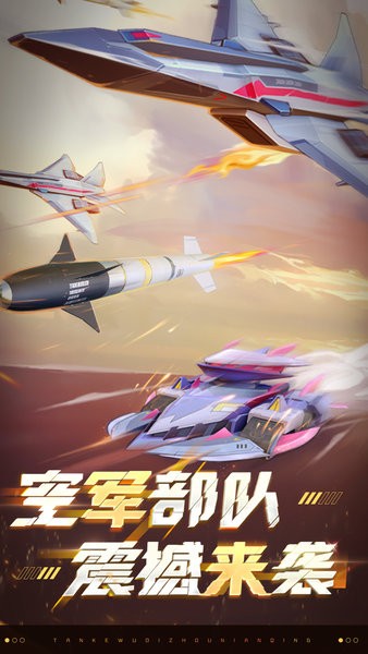 坦克无敌最新版