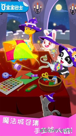 宝宝环保手工游戏