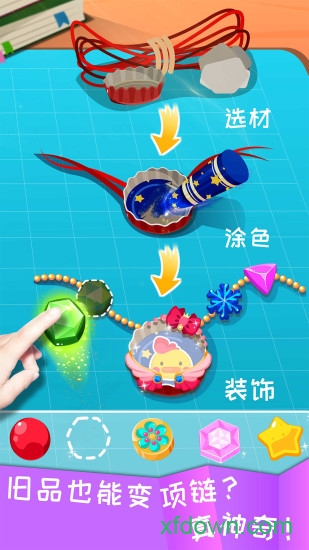 宝宝环保手工游戏