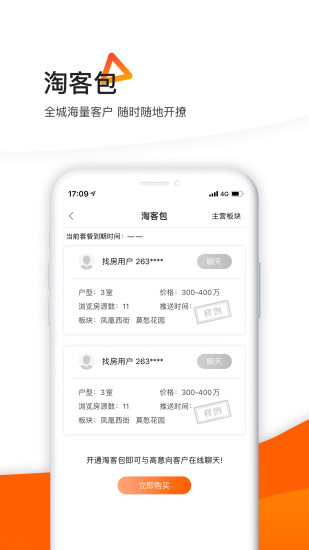 365租售宝(经纪助手)