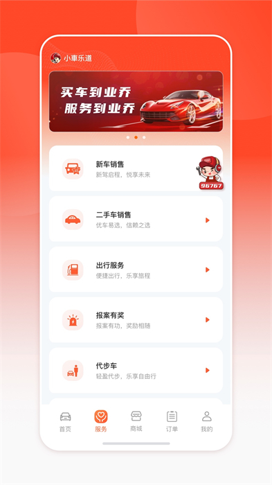 小车车管家(小車乐道)