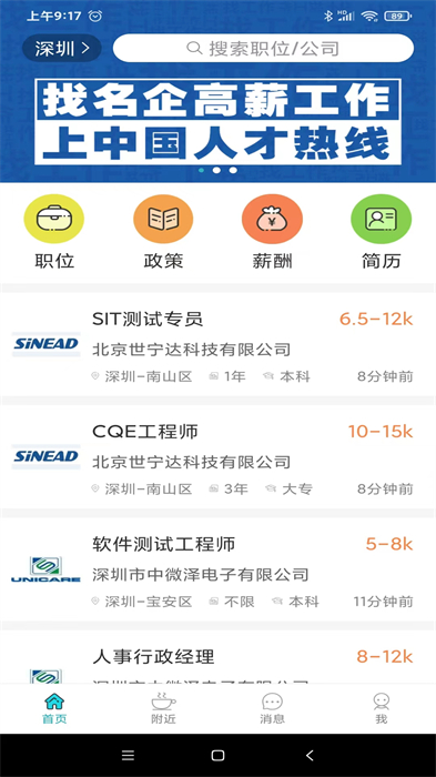 中国人才热线手机版