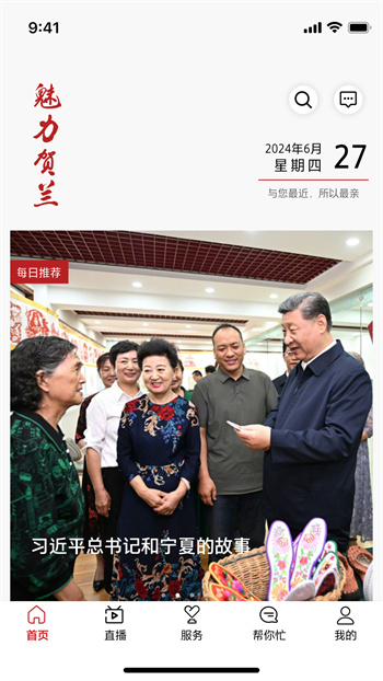 魅力贺兰客户端