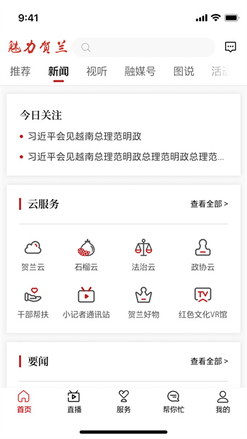 魅力贺兰客户端