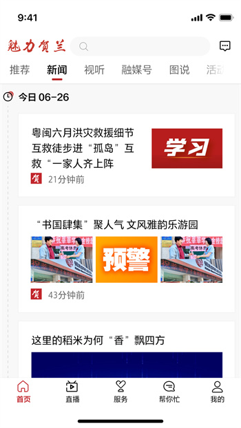 魅力贺兰客户端