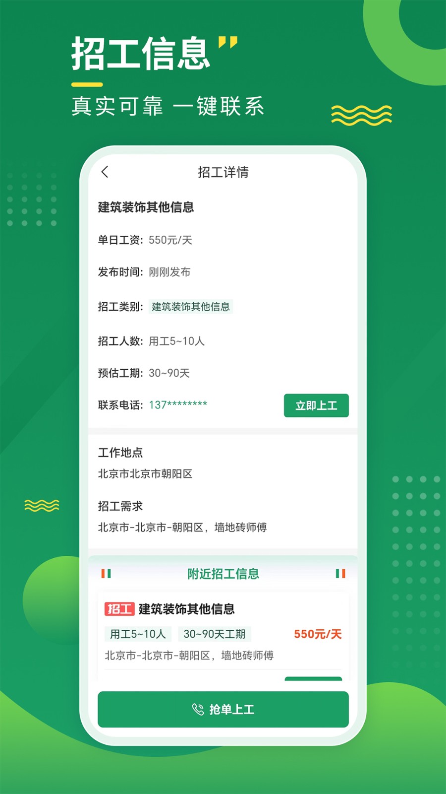 招工宝app最新版