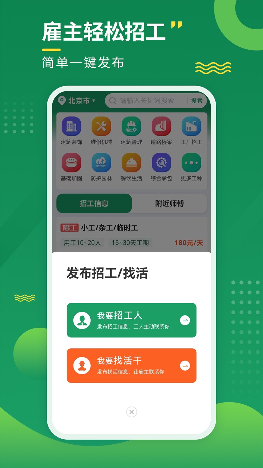 招工宝app最新版