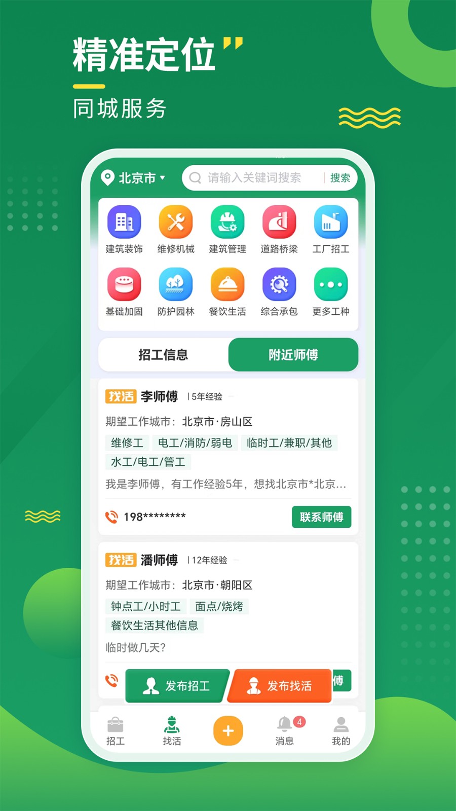 招工宝app最新版