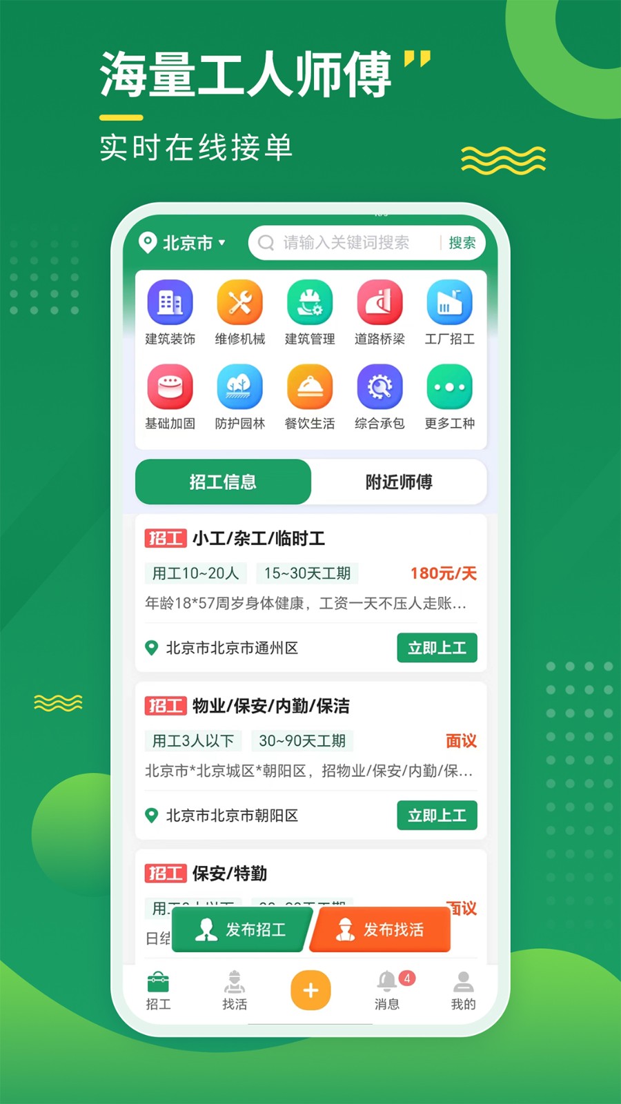 招工宝app最新版