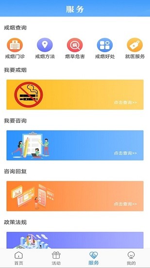 河南控烟app最新版