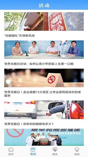 河南控烟app最新版