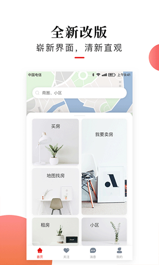 太屋网二手房app
