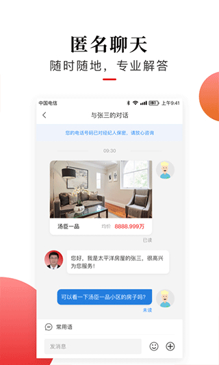 太屋网二手房app