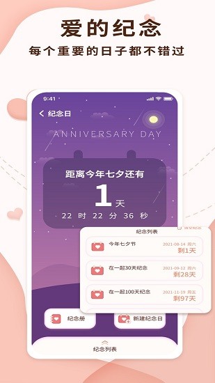 恋爱记录局官方版