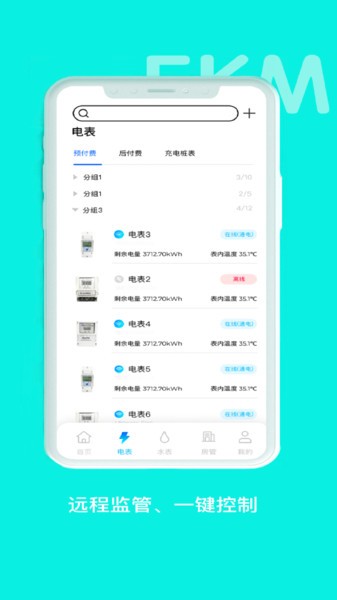 智享云控最新版