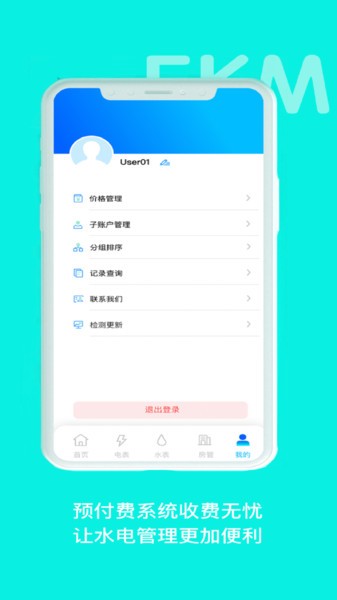 智享云控最新版