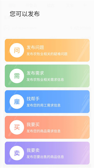 开鲁农牧业app最新版