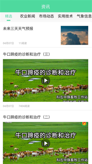 开鲁农牧业app最新版