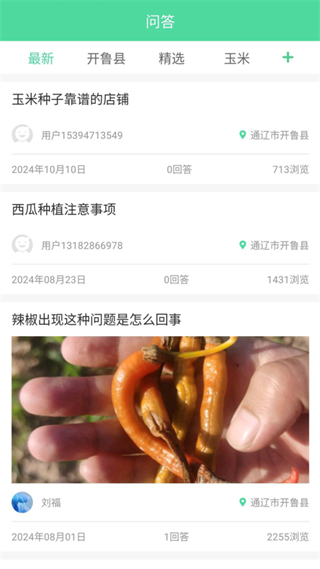 开鲁农牧业app最新版