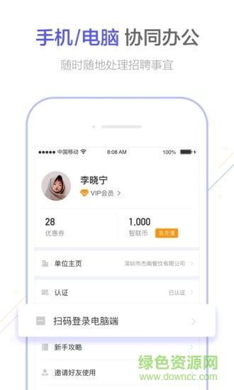 智联卓聘企业版登录