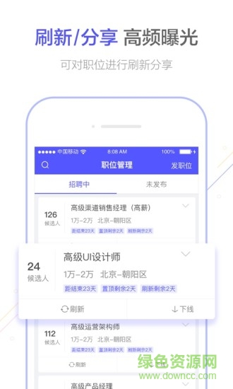 智联卓聘企业版登录