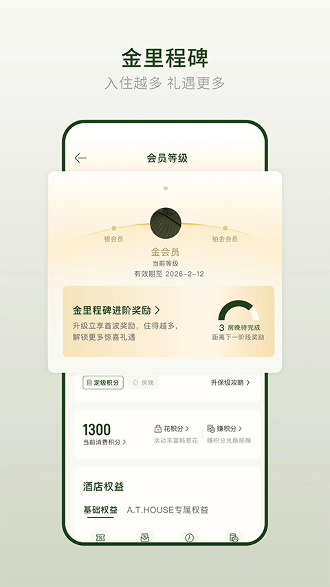 亚朵生活手机版