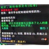 魔兽世界怀旧服Plus凝结悔恨药剂作用及获取方法