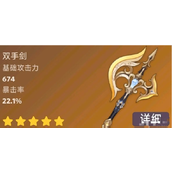 原神4.3新武器介绍 4.3新增武器面板及突破材料一览