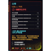 赛博朋克2077 2.1新武器属性及获取大全