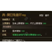 大侠立志传真十二兽环用途介绍